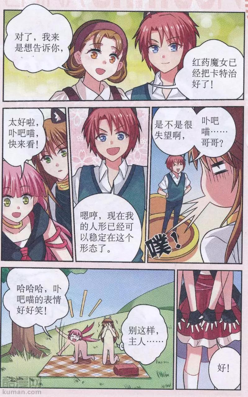 《莉莉丝之纹章》第31话 新的开始（大结局） 第20页