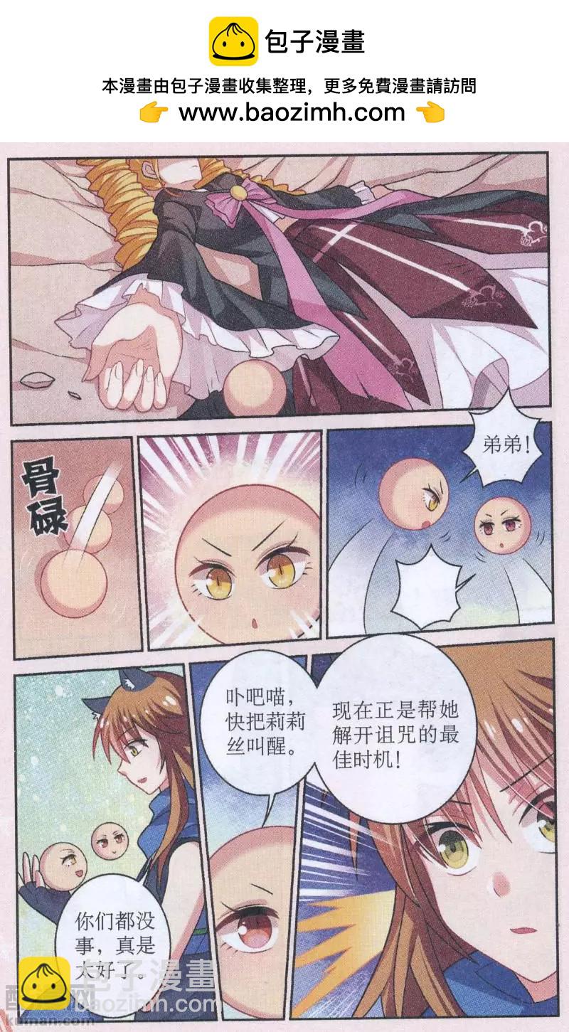 《莉莉丝之纹章》第31话 新的开始（大结局） 第2页