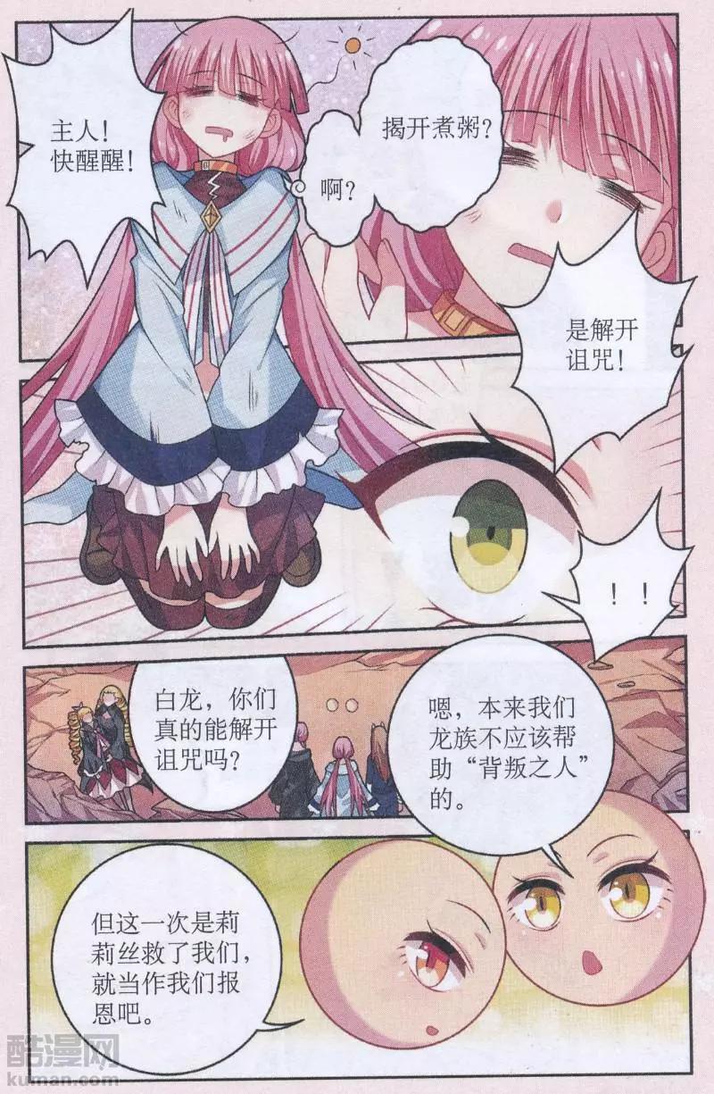 《莉莉丝之纹章》第31话 新的开始（大结局） 第3页