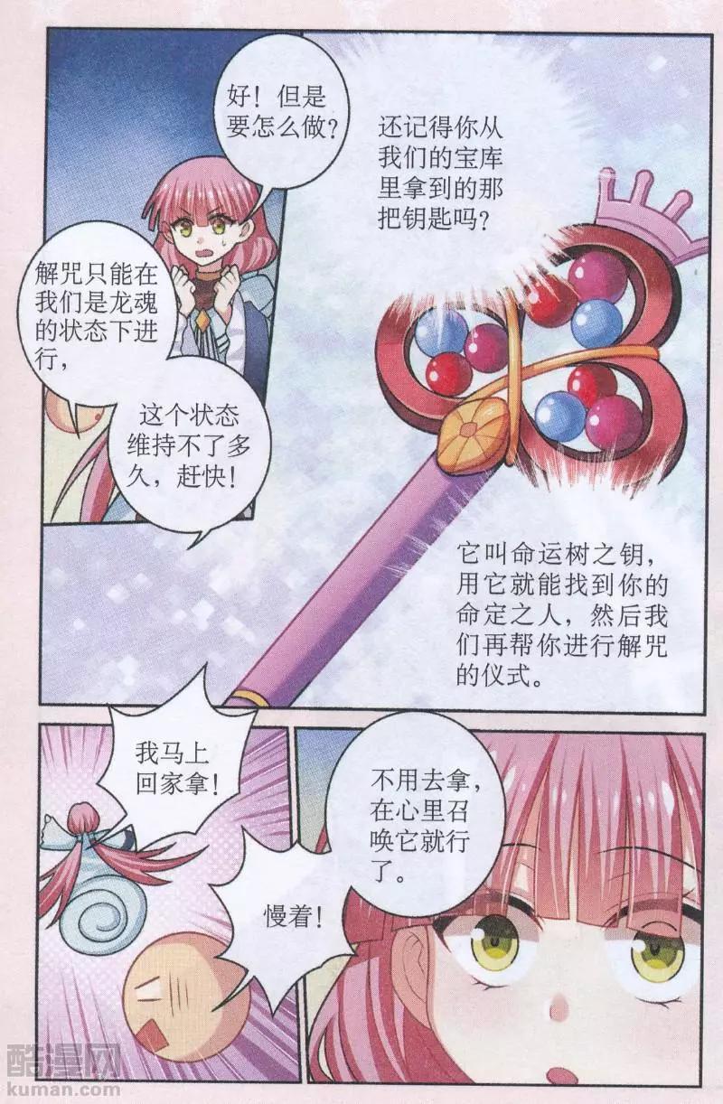《莉莉丝之纹章》第31话 新的开始（大结局） 第4页