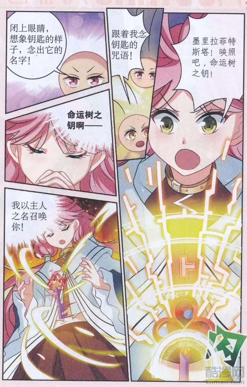 《莉莉丝之纹章》第31话 新的开始（大结局） 第5页