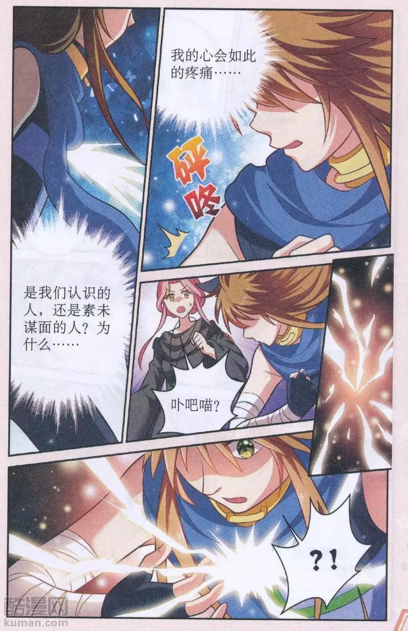 《莉莉丝之纹章》第31话 新的开始（大结局） 第7页