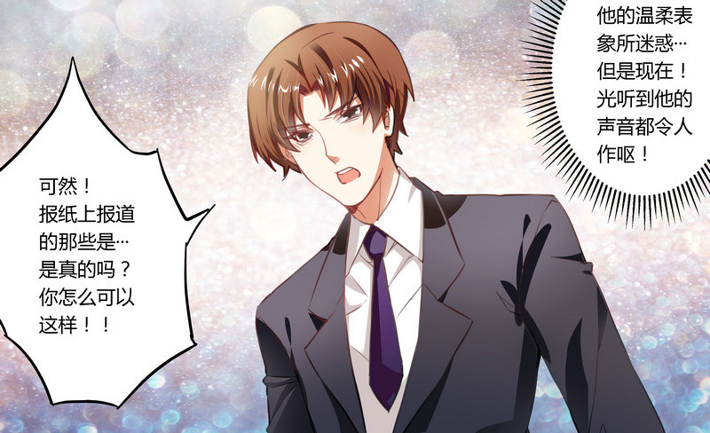 《总裁的天价萌妻》002 己所不欲，勿施于人 第10页