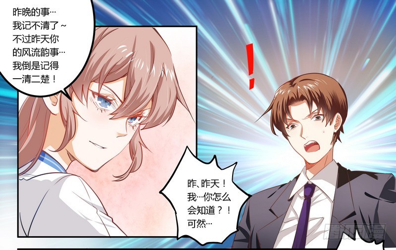 《总裁的天价萌妻》002 己所不欲，勿施于人 第14页