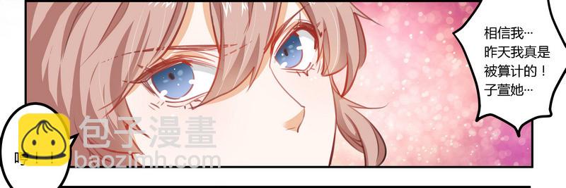 《总裁的天价萌妻》002 己所不欲，勿施于人 第15页