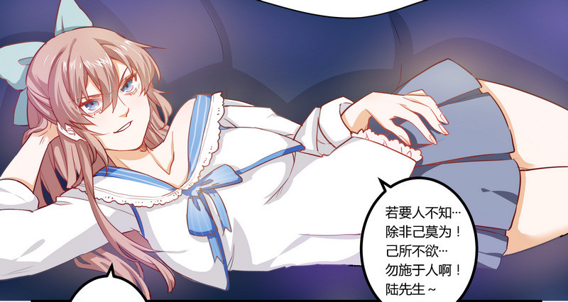 《总裁的天价萌妻》002 己所不欲，勿施于人 第17页