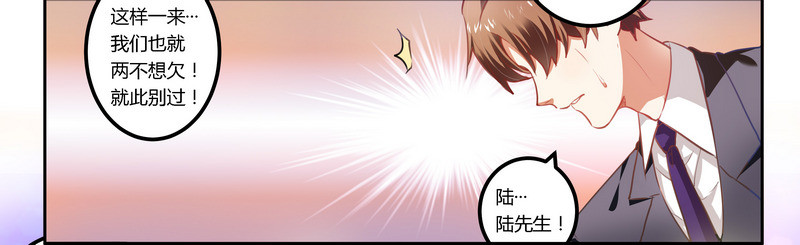 《总裁的天价萌妻》002 己所不欲，勿施于人 第18页