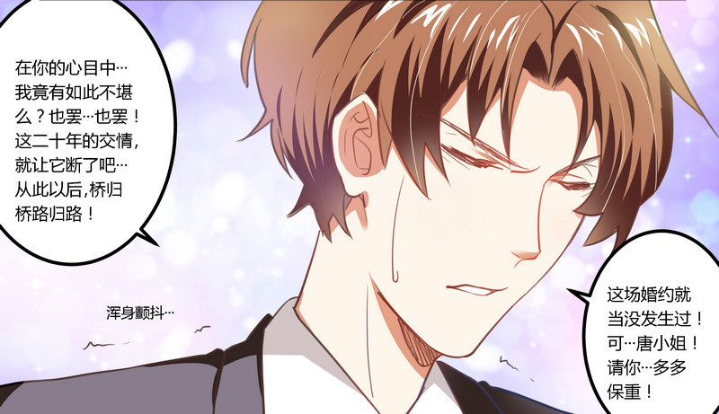 《总裁的天价萌妻》002 己所不欲，勿施于人 第19页