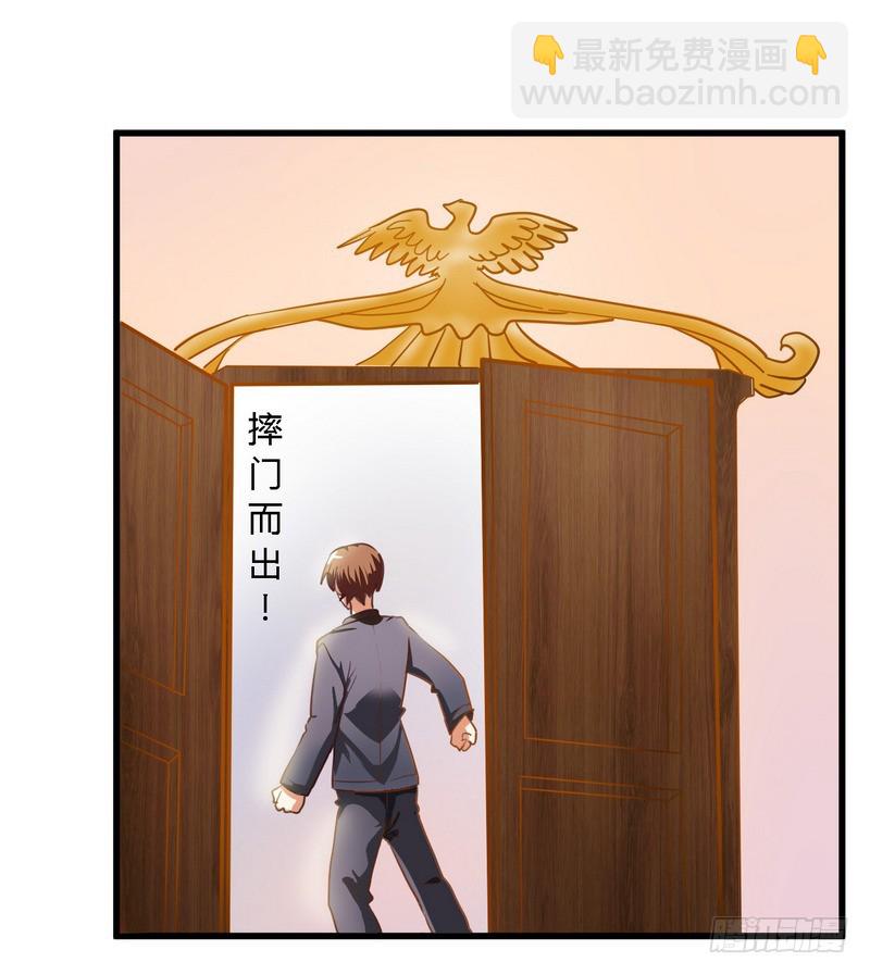 《总裁的天价萌妻》002 己所不欲，勿施于人 第20页
