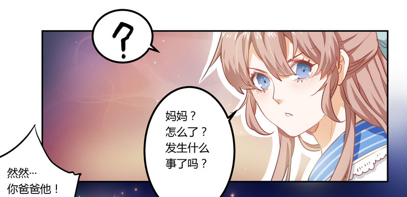 《总裁的天价萌妻》002 己所不欲，勿施于人 第24页