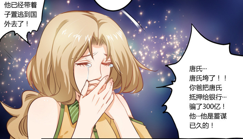 《总裁的天价萌妻》002 己所不欲，勿施于人 第25页