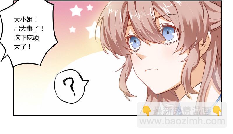 《总裁的天价萌妻》002 己所不欲，勿施于人 第4页