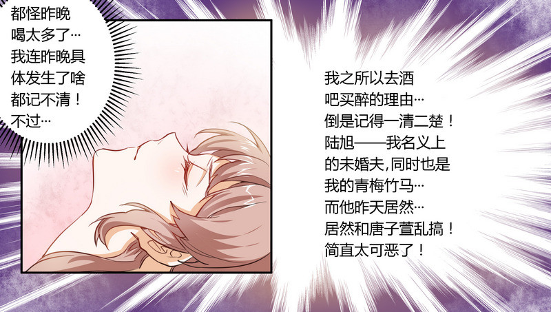 《总裁的天价萌妻》002 己所不欲，勿施于人 第7页