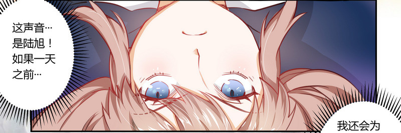《总裁的天价萌妻》002 己所不欲，勿施于人 第9页