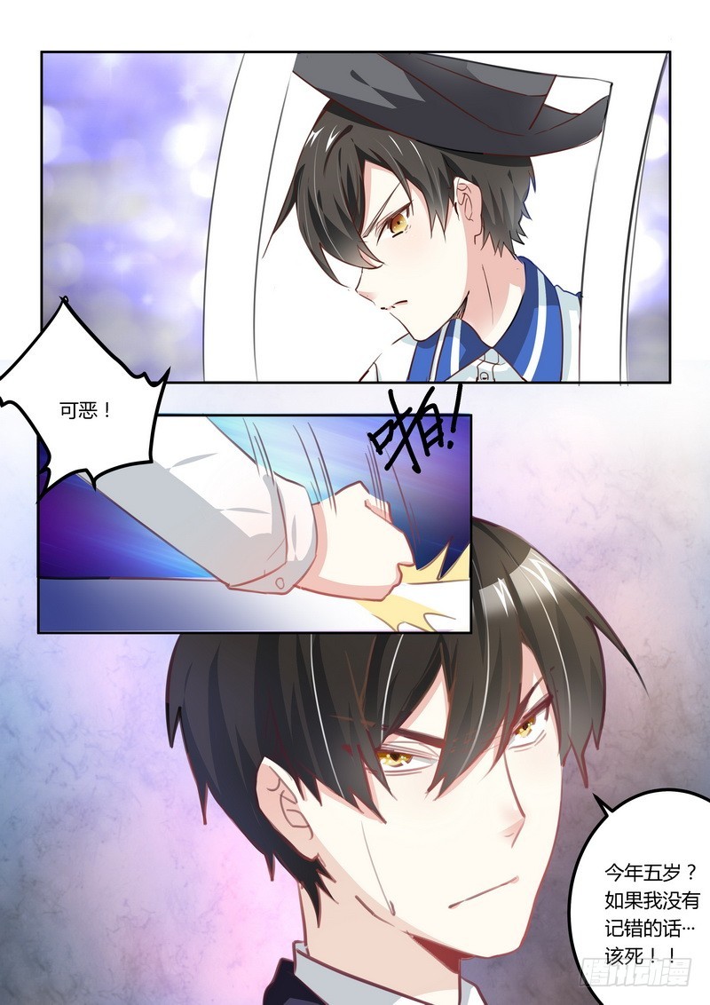 《总裁的天价萌妻》004 小夜少出现 第10页