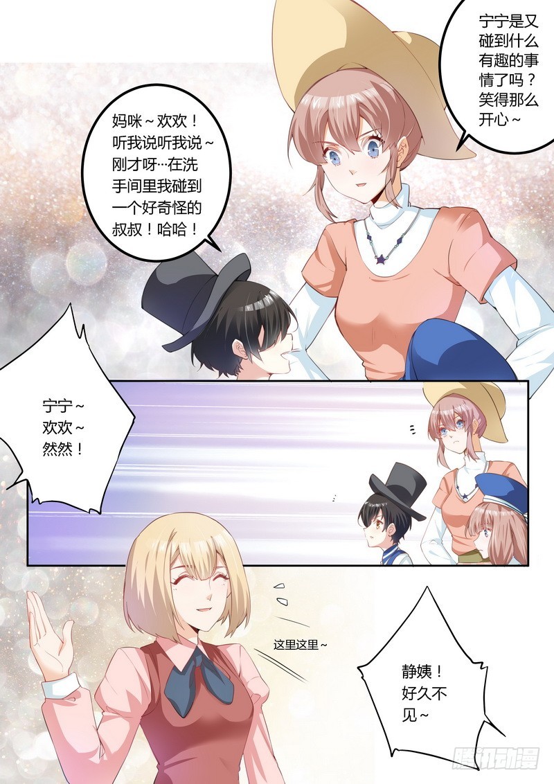 《总裁的天价萌妻》004 小夜少出现 第1页