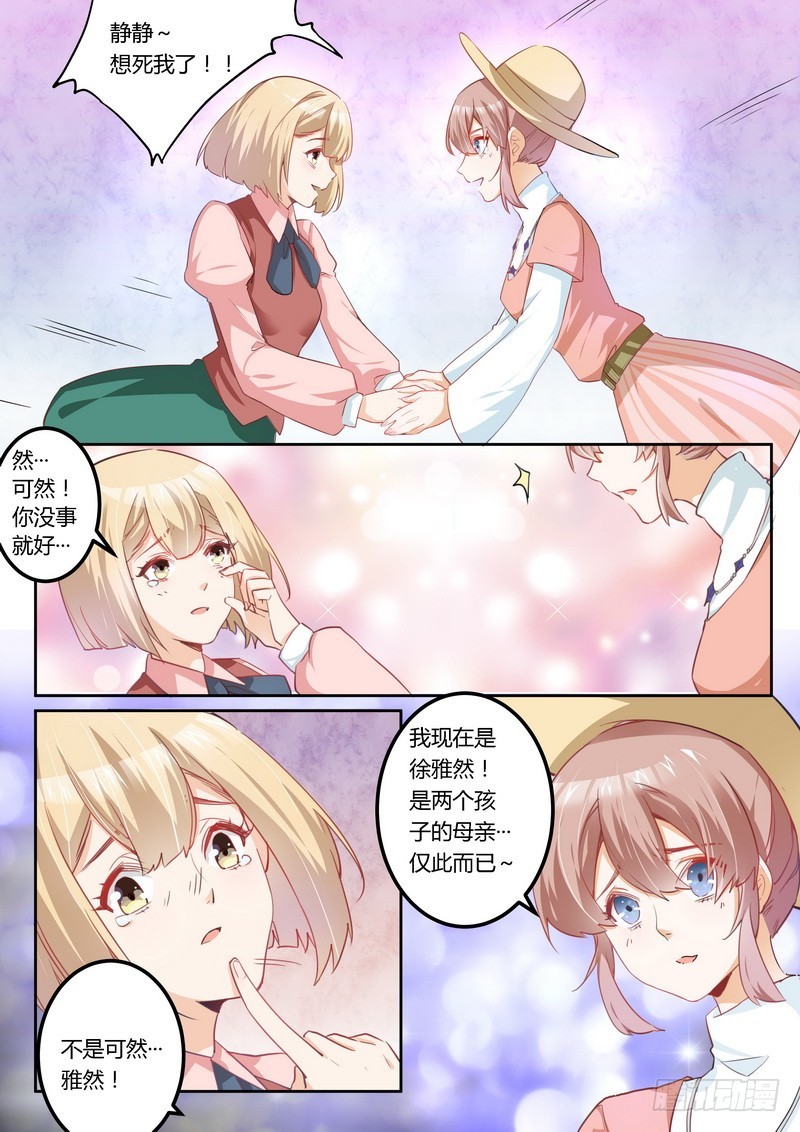 《总裁的天价萌妻》004 小夜少出现 第2页