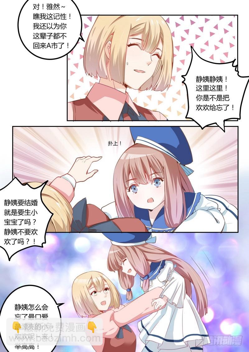 《总裁的天价萌妻》004 小夜少出现 第3页