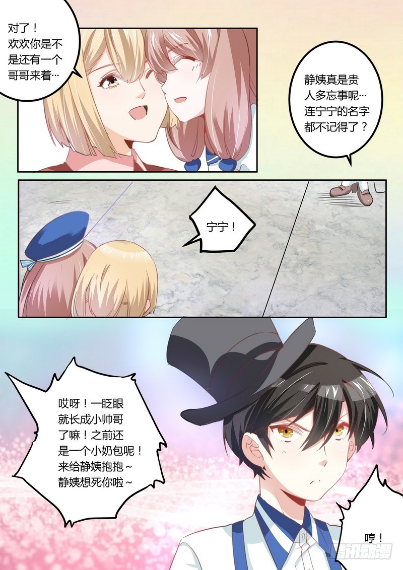 《总裁的天价萌妻》004 小夜少出现 第4页