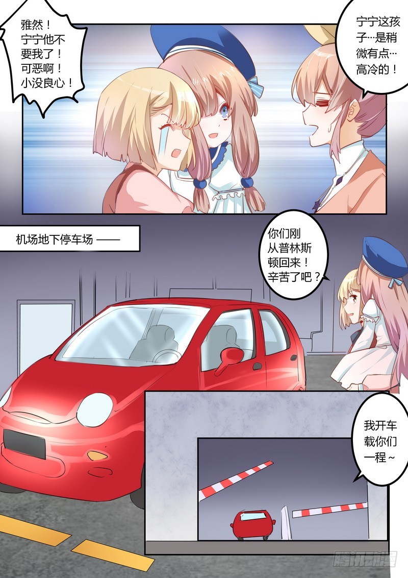 《总裁的天价萌妻》004 小夜少出现 第5页