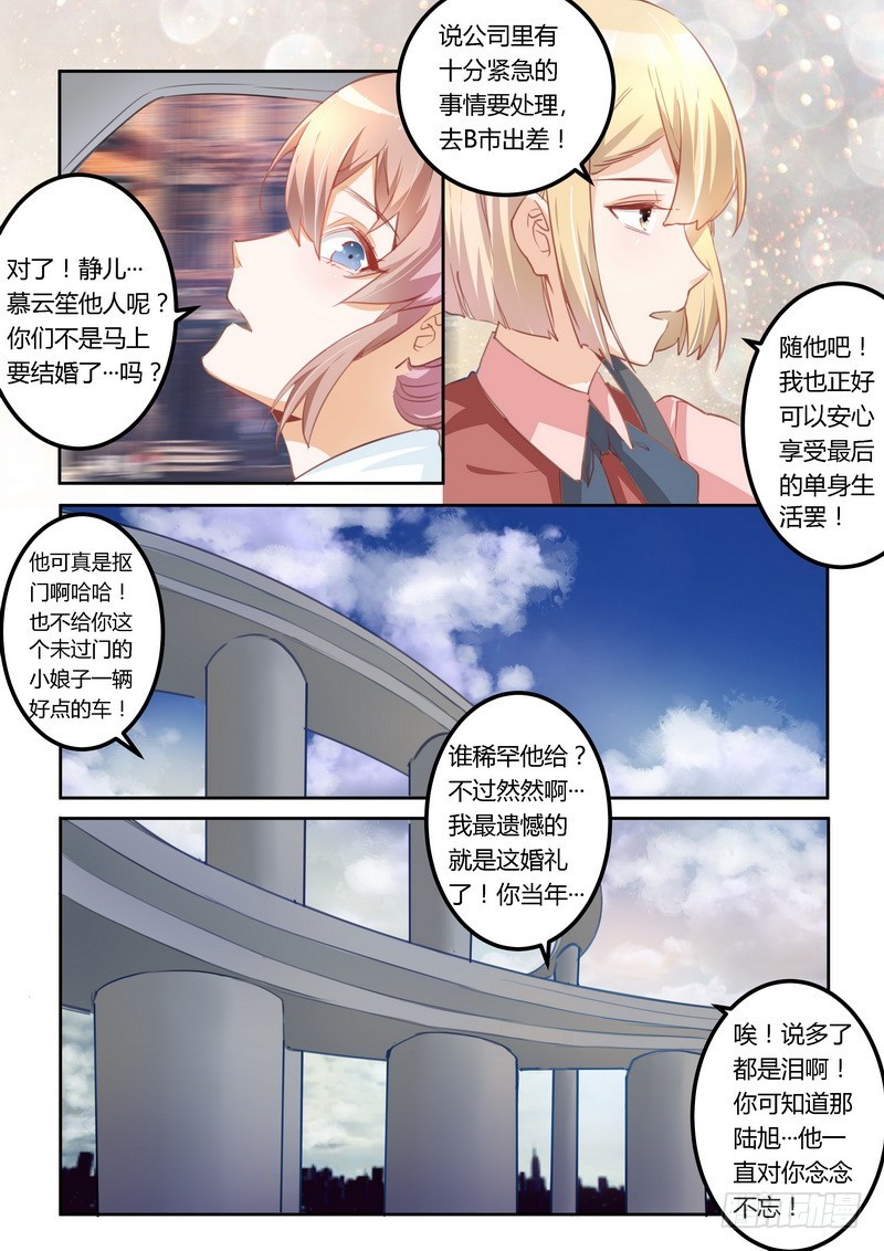 《总裁的天价萌妻》004 小夜少出现 第6页