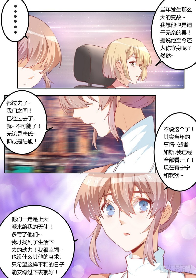 《总裁的天价萌妻》004 小夜少出现 第7页