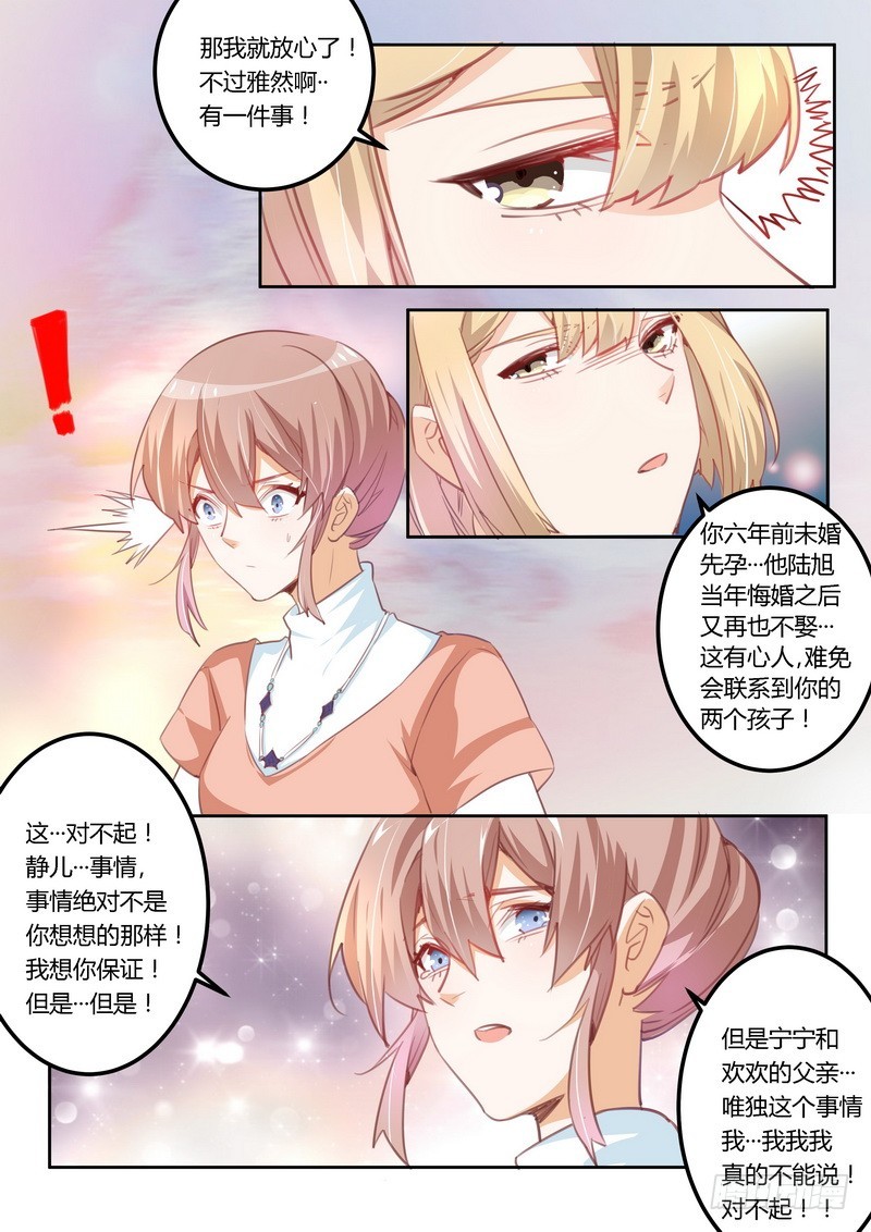 《总裁的天价萌妻》004 小夜少出现 第8页
