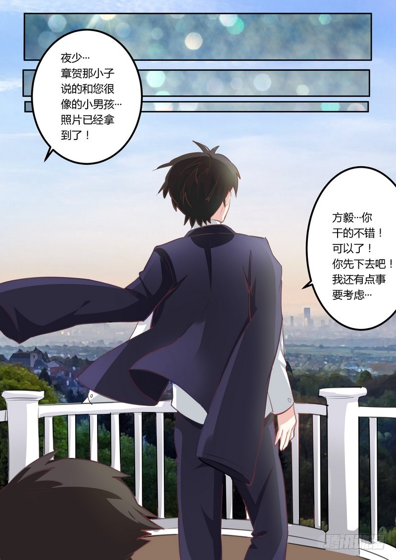 《总裁的天价萌妻》004 小夜少出现 第9页