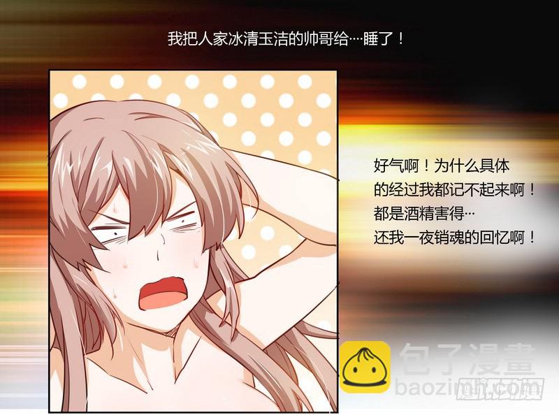 《总裁的天价萌妻》001 就选你了！ 第15页