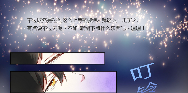 《总裁的天价萌妻》001 就选你了！ 第18页