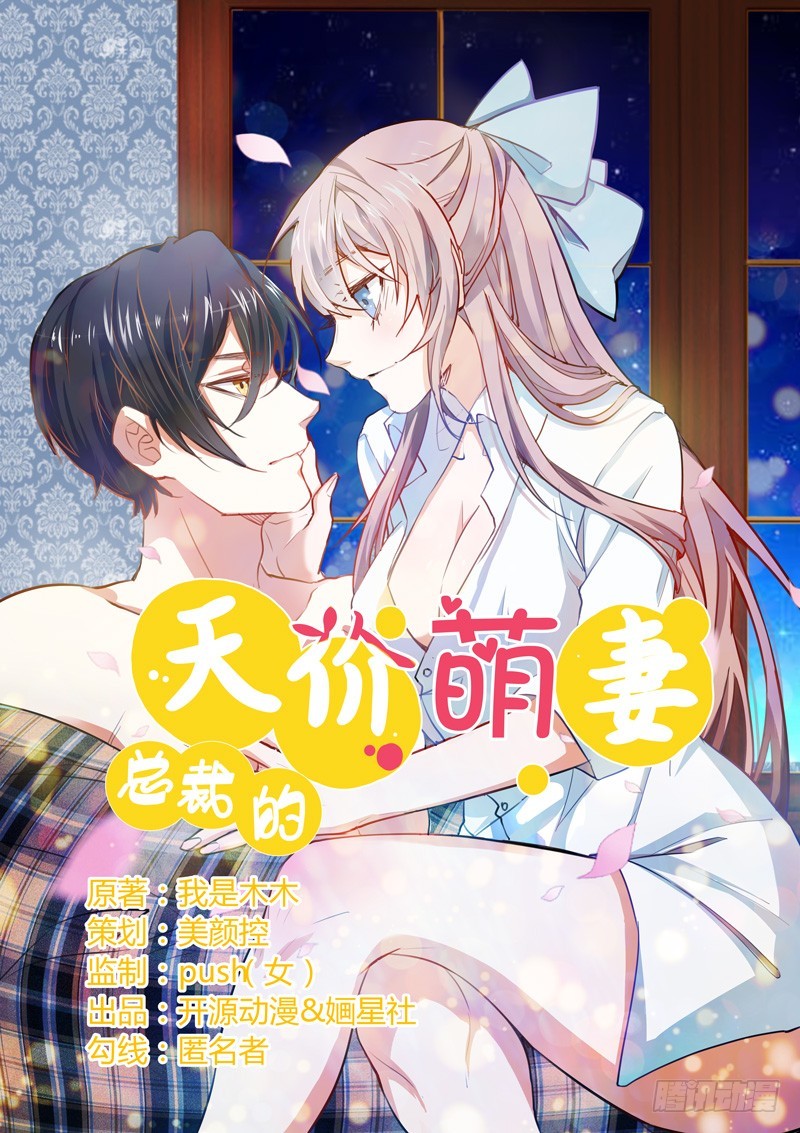 《总裁的天价萌妻》001 就选你了！ 第1页