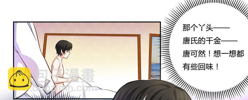 《总裁的天价萌妻》001 就选你了！ 第20页