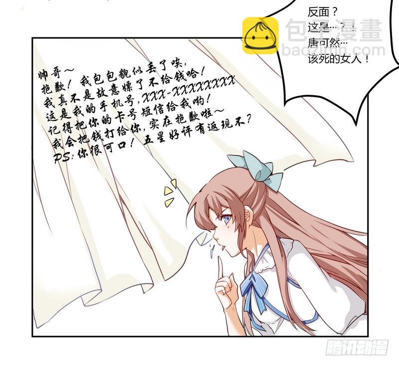 《总裁的天价萌妻》001 就选你了！ 第24页