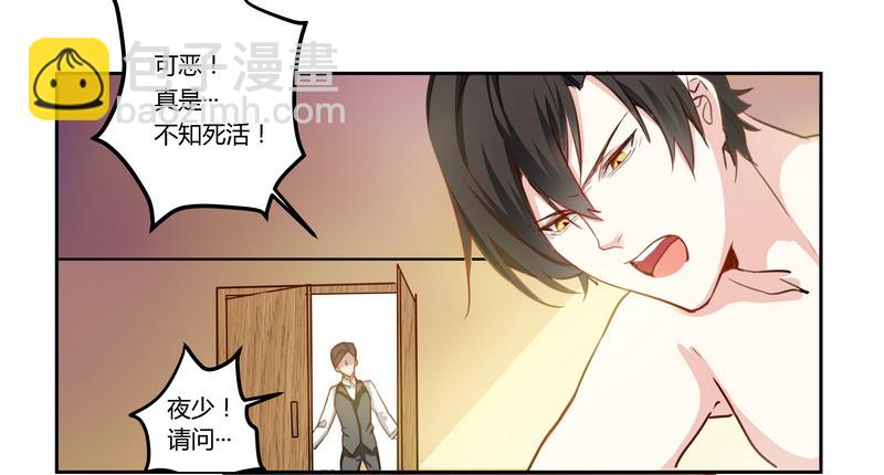 《总裁的天价萌妻》001 就选你了！ 第25页