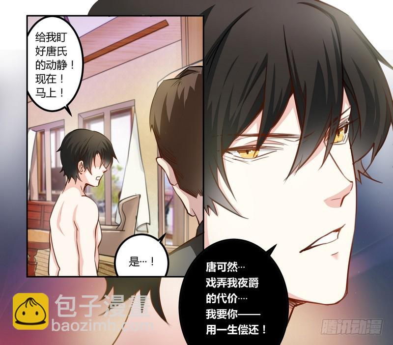 《总裁的天价萌妻》001 就选你了！ 第26页
