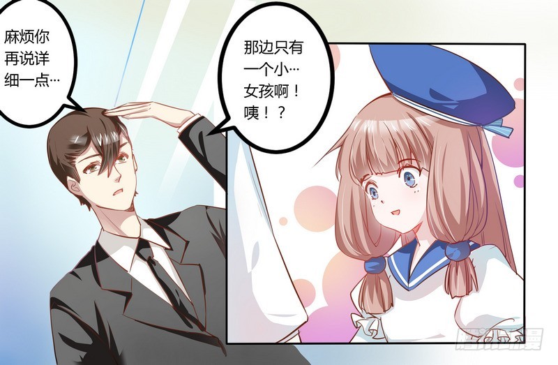 《总裁的天价萌妻》003 私生子 第19页