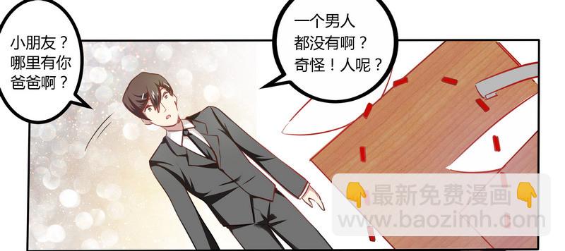 《总裁的天价萌妻》003 私生子 第22页