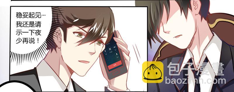 《总裁的天价萌妻》003 私生子 第23页