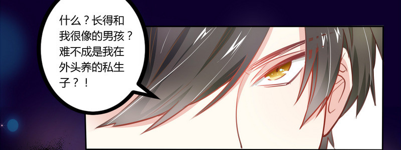《总裁的天价萌妻》003 私生子 第25页