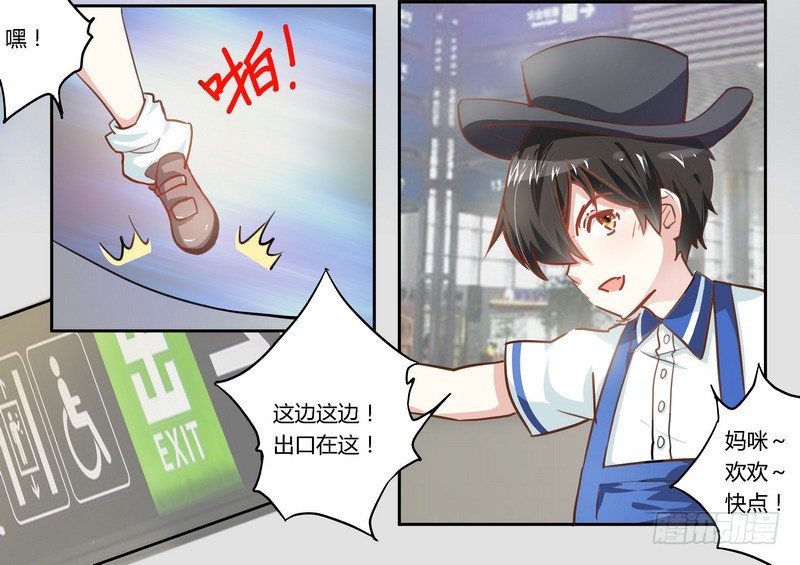 《总裁的天价萌妻》003 私生子 第4页