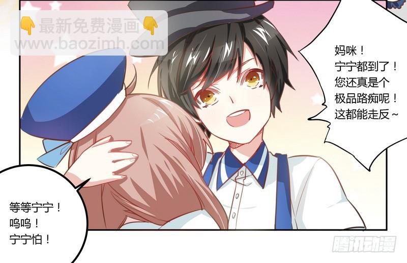 《总裁的天价萌妻》003 私生子 第7页