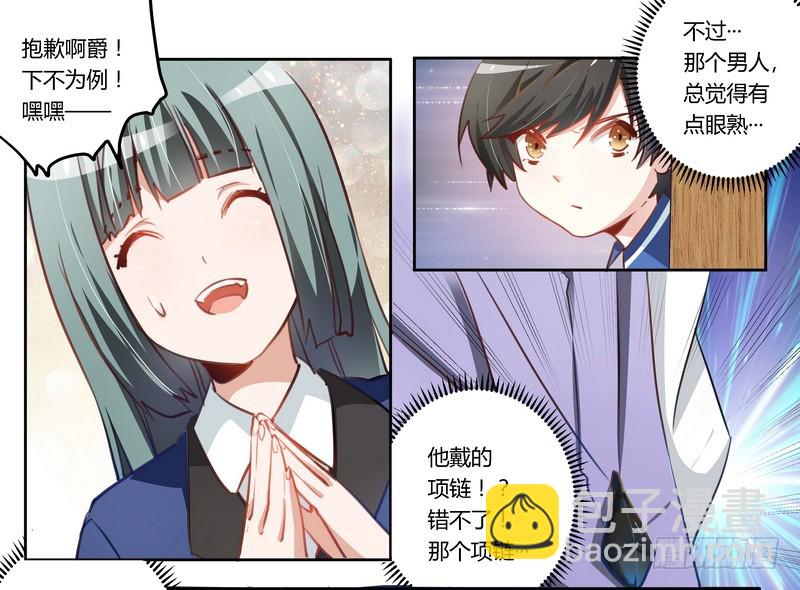 《总裁的天价萌妻》005 宁宁偶遇夜爵 第21页