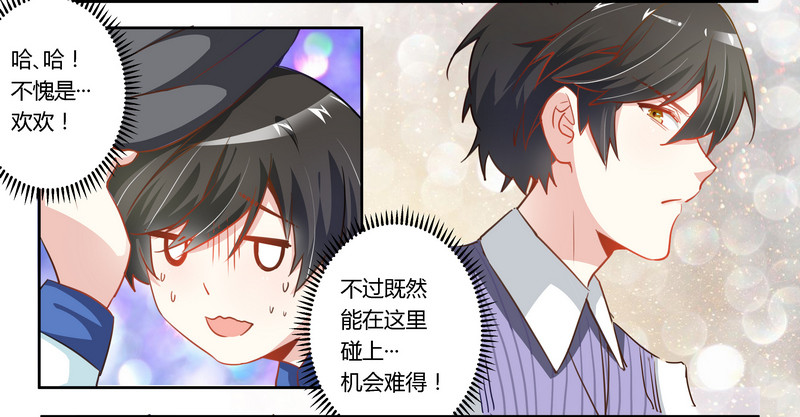 《总裁的天价萌妻》005 宁宁偶遇夜爵 第25页