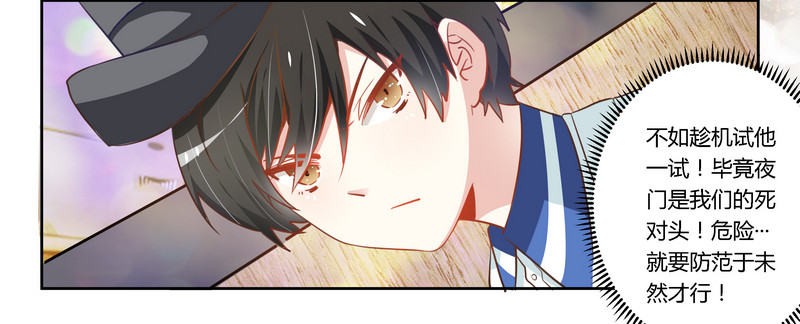 《总裁的天价萌妻》005 宁宁偶遇夜爵 第26页