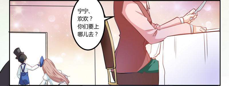 《总裁的天价萌妻》005 宁宁偶遇夜爵 第9页