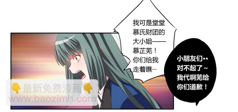 《总裁的天价萌妻》006 盗取黑曜之心 第22页