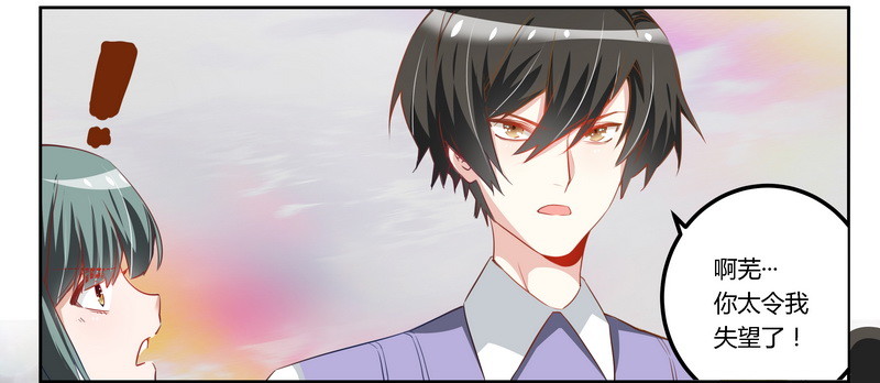 《总裁的天价萌妻》006 盗取黑曜之心 第23页