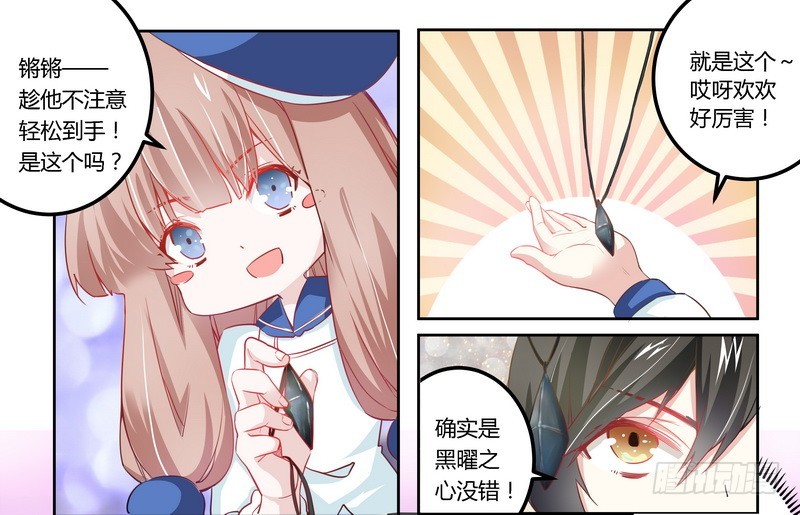《总裁的天价萌妻》006 盗取黑曜之心 第25页