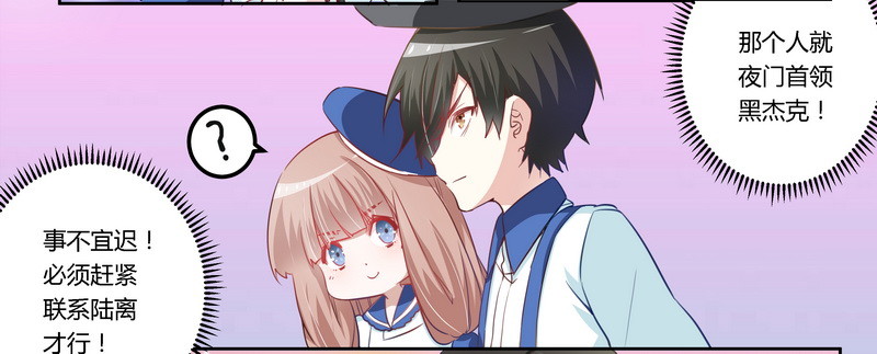 《总裁的天价萌妻》006 盗取黑曜之心 第26页