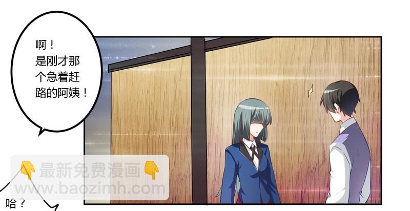 《总裁的天价萌妻》006 盗取黑曜之心 第2页